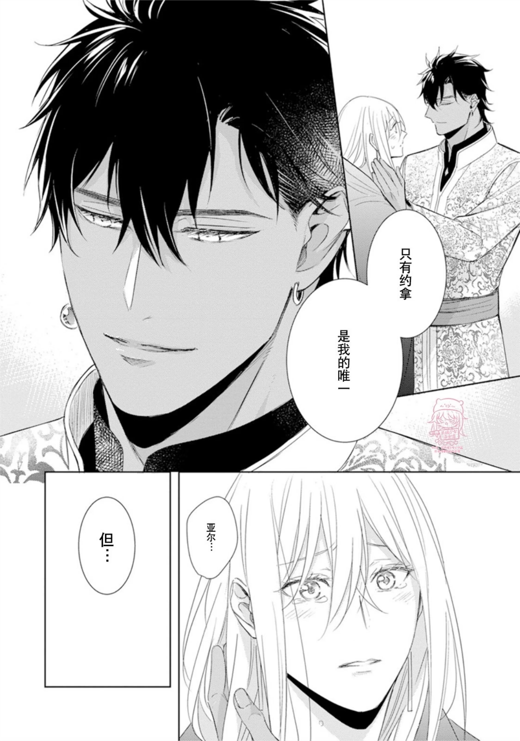 亡国的爱玛侬 第06话 第29页