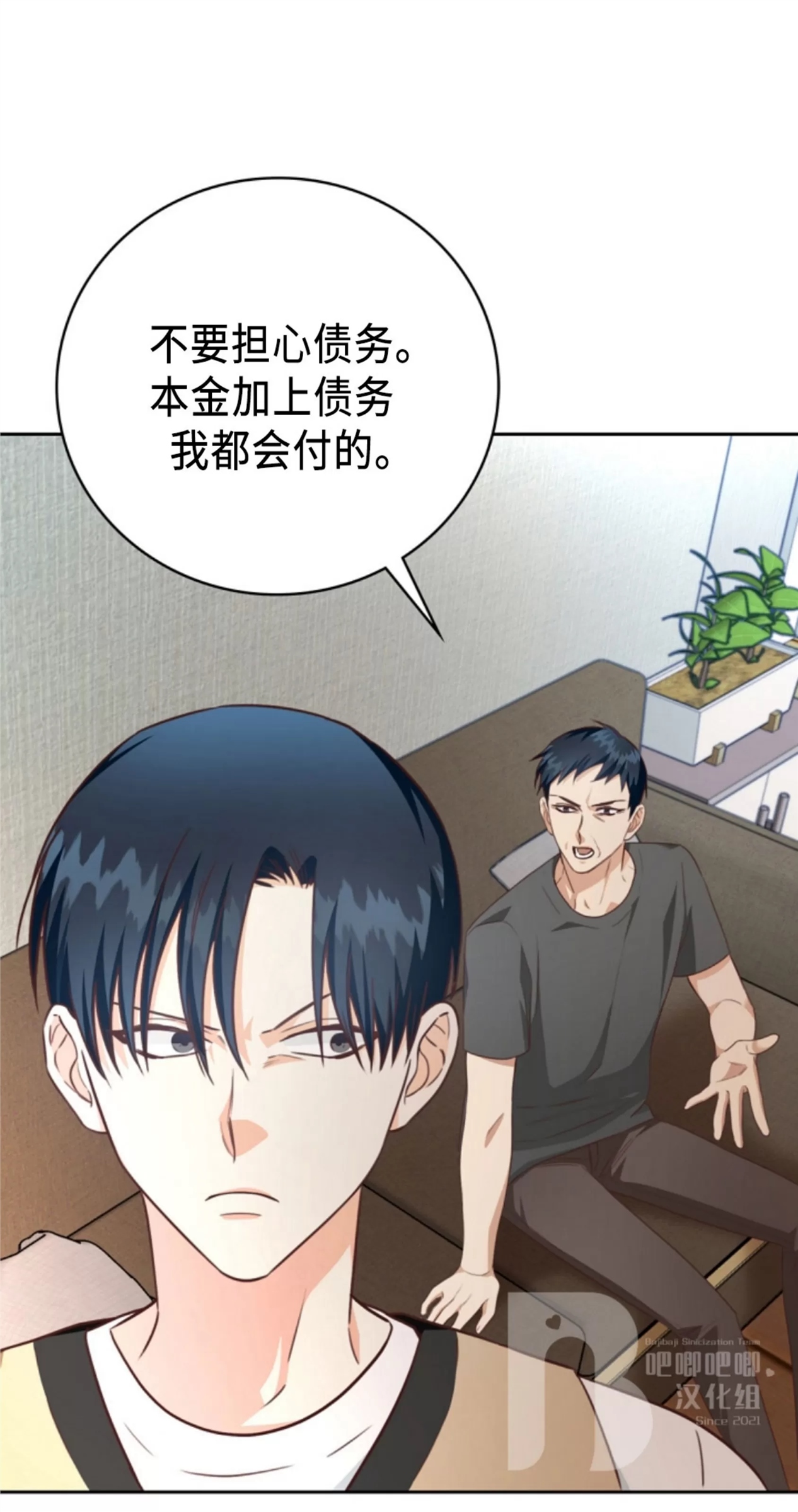 Deprive 第19话 第10页