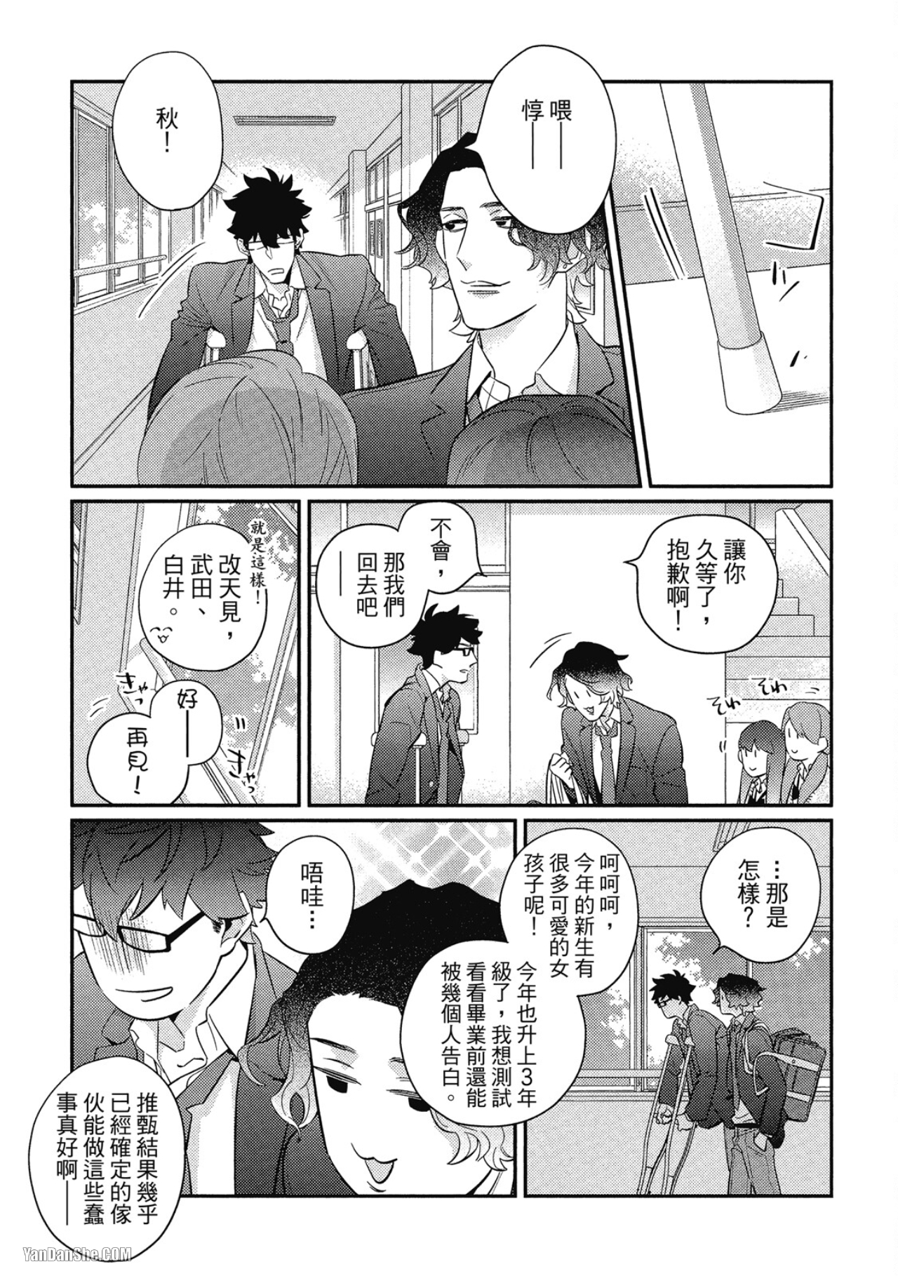 那家伙不能忍耐的事 第2话 第5页