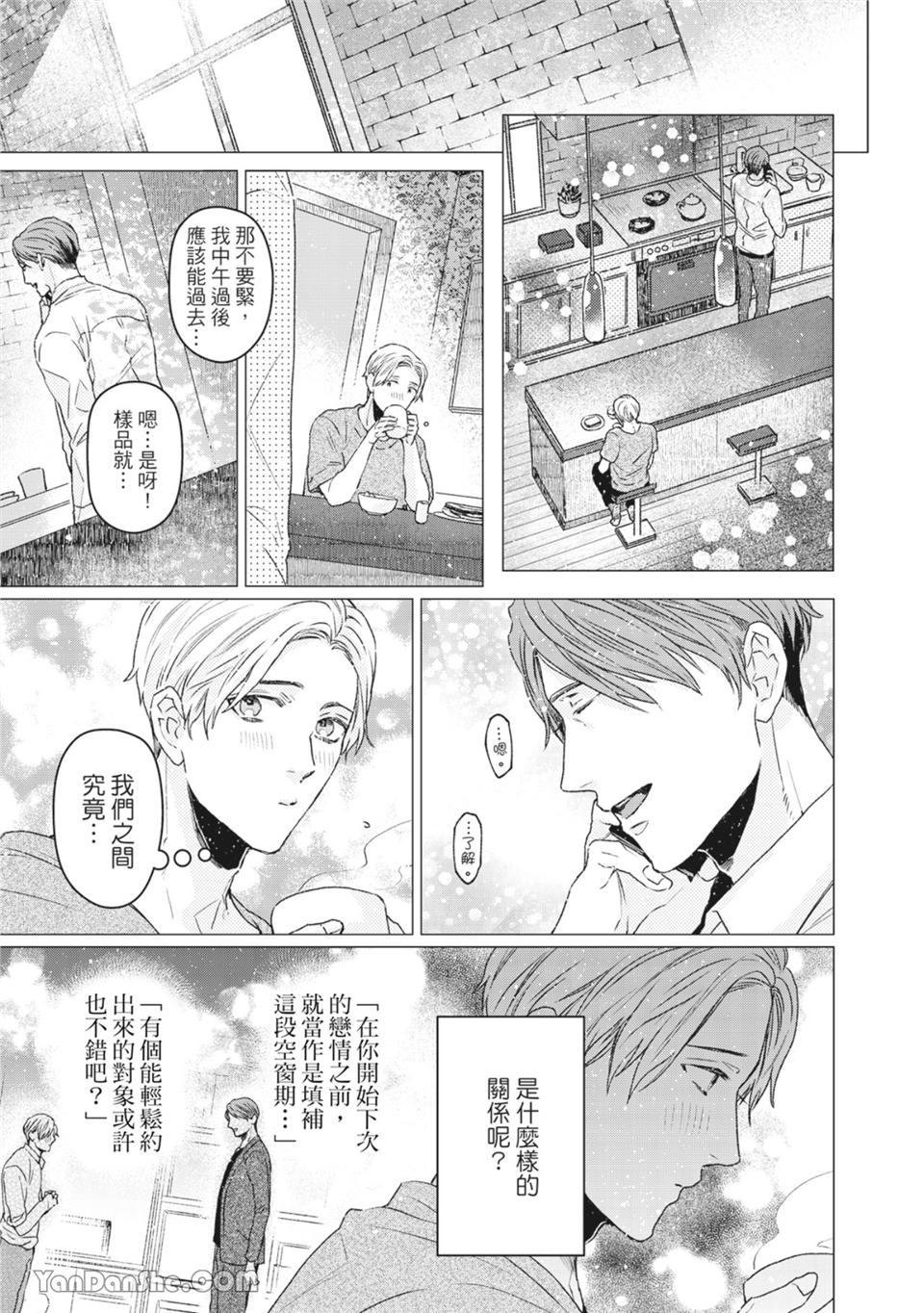 洋溢柠檬香气的晴天 第5话 第10页