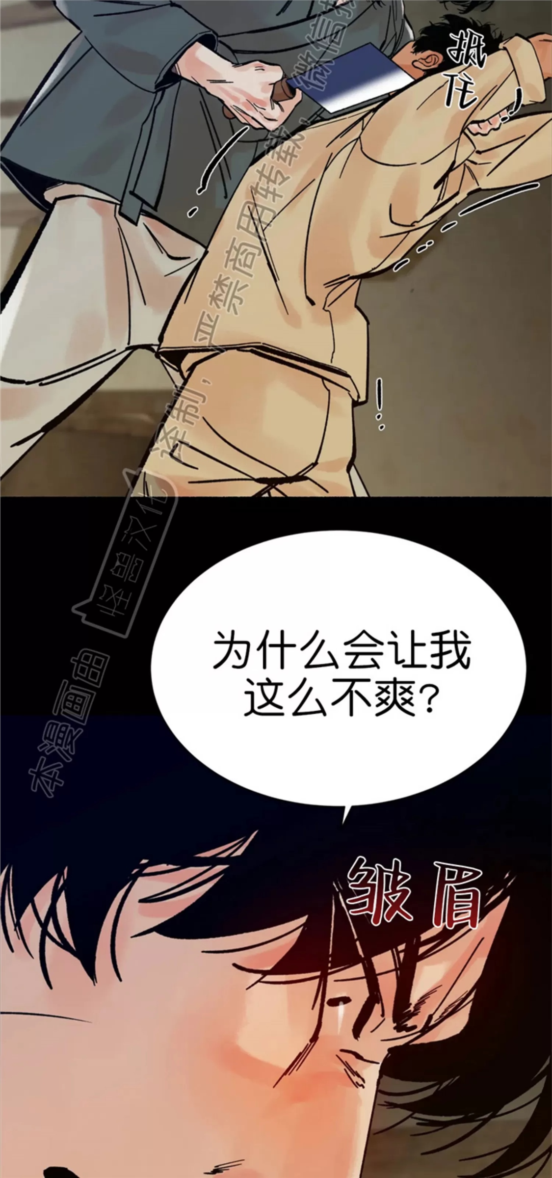 千年虎 第13话 第4页