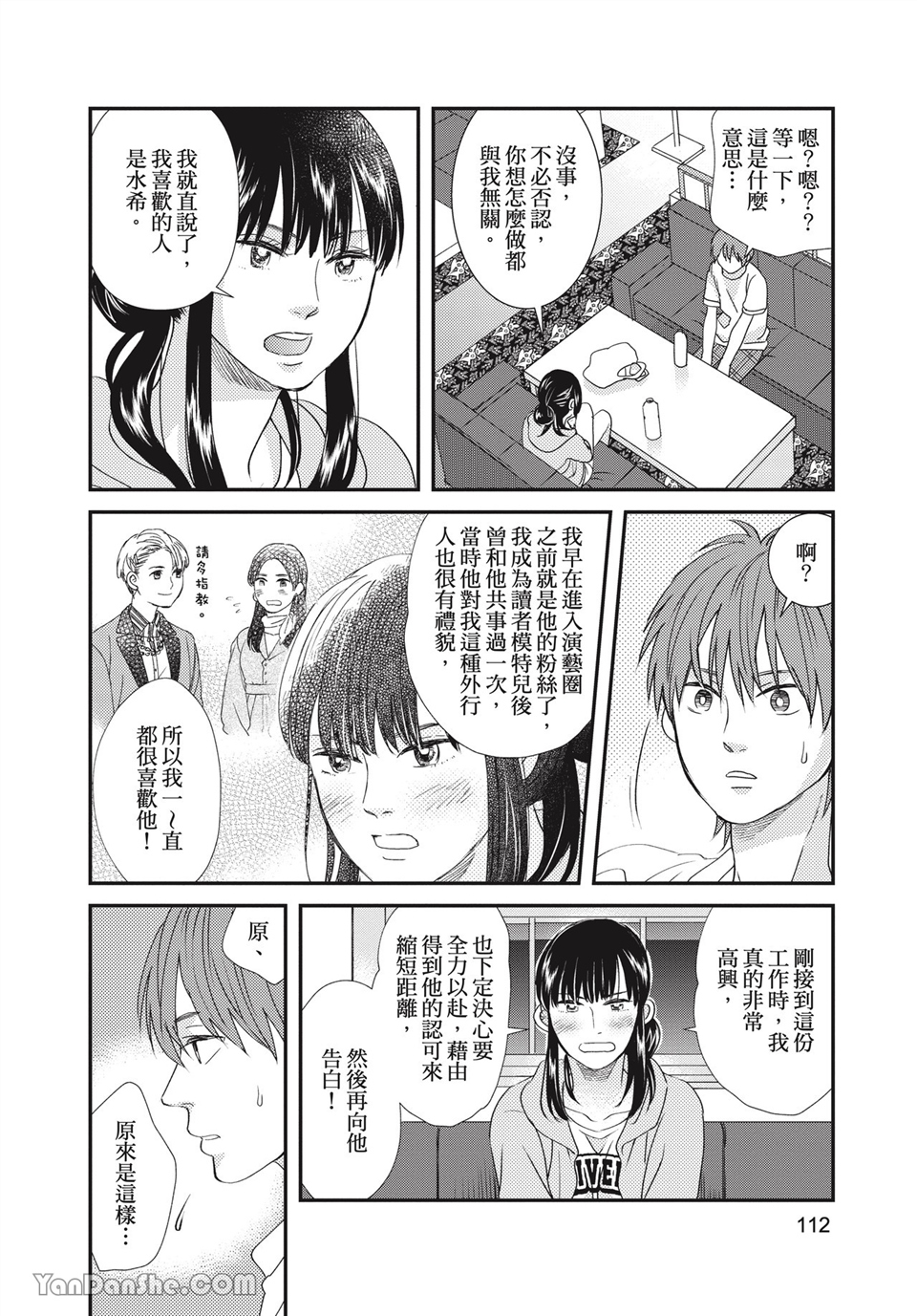 青春回旋 第5话 第3页