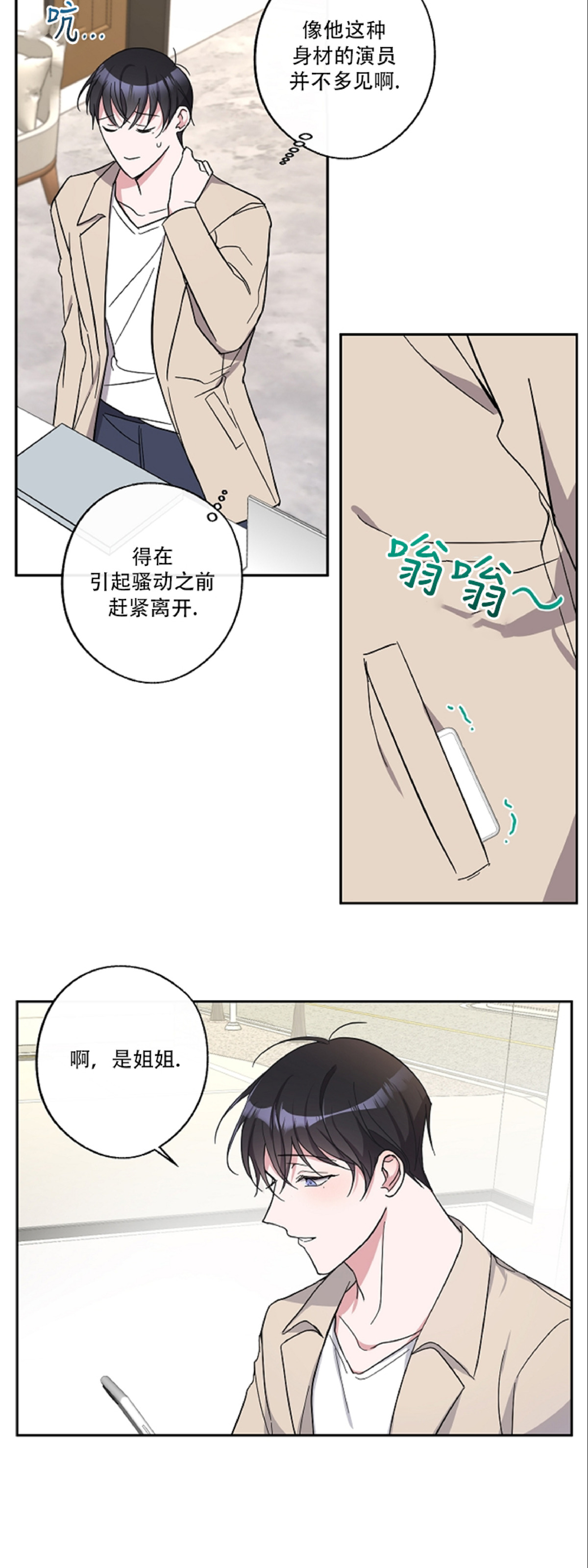 待在我身边，亲爱的 第8话 第9页