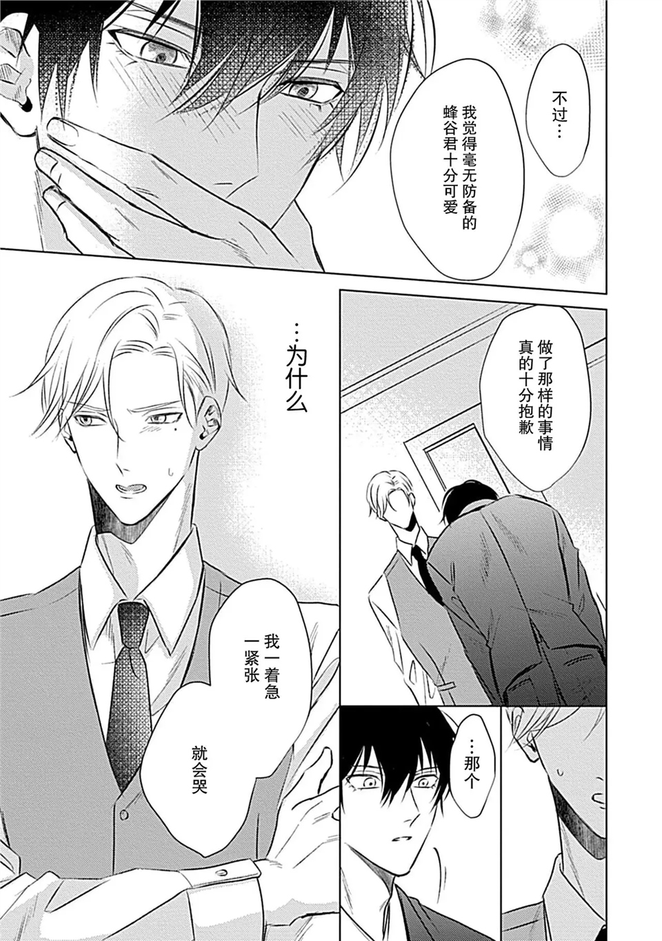 爱哭鬼恋人的爱情法则 第02话 第14页