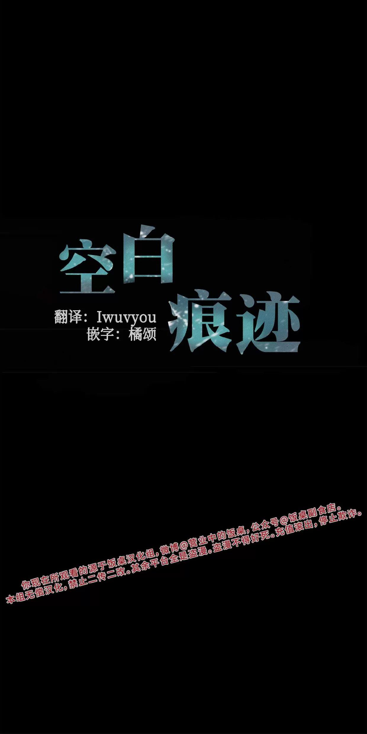 空白痕迹 第4话 第1页