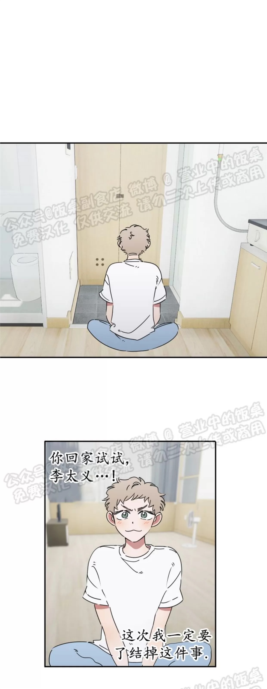 要藏好哦，别被我看见XX 第04话 第16页