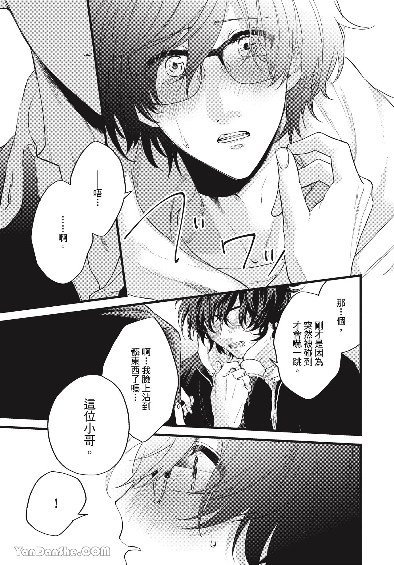 让我多看一点 第1话 第21页