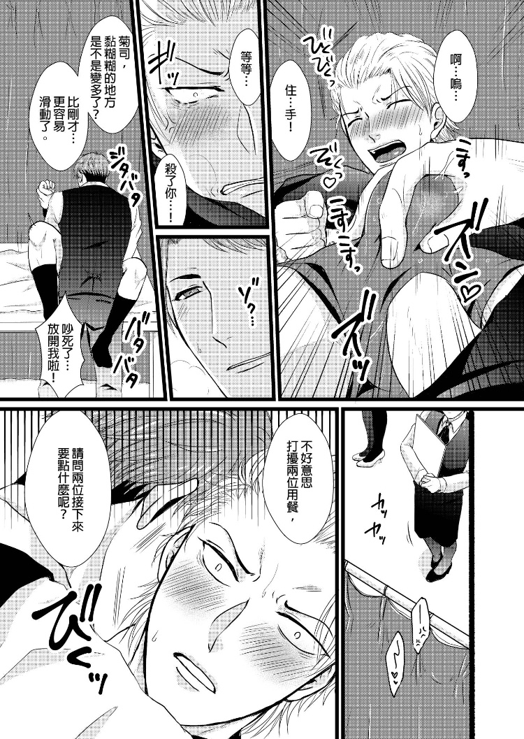 前小混混菊司，即将要被开发（无修正） 第3话 第3页