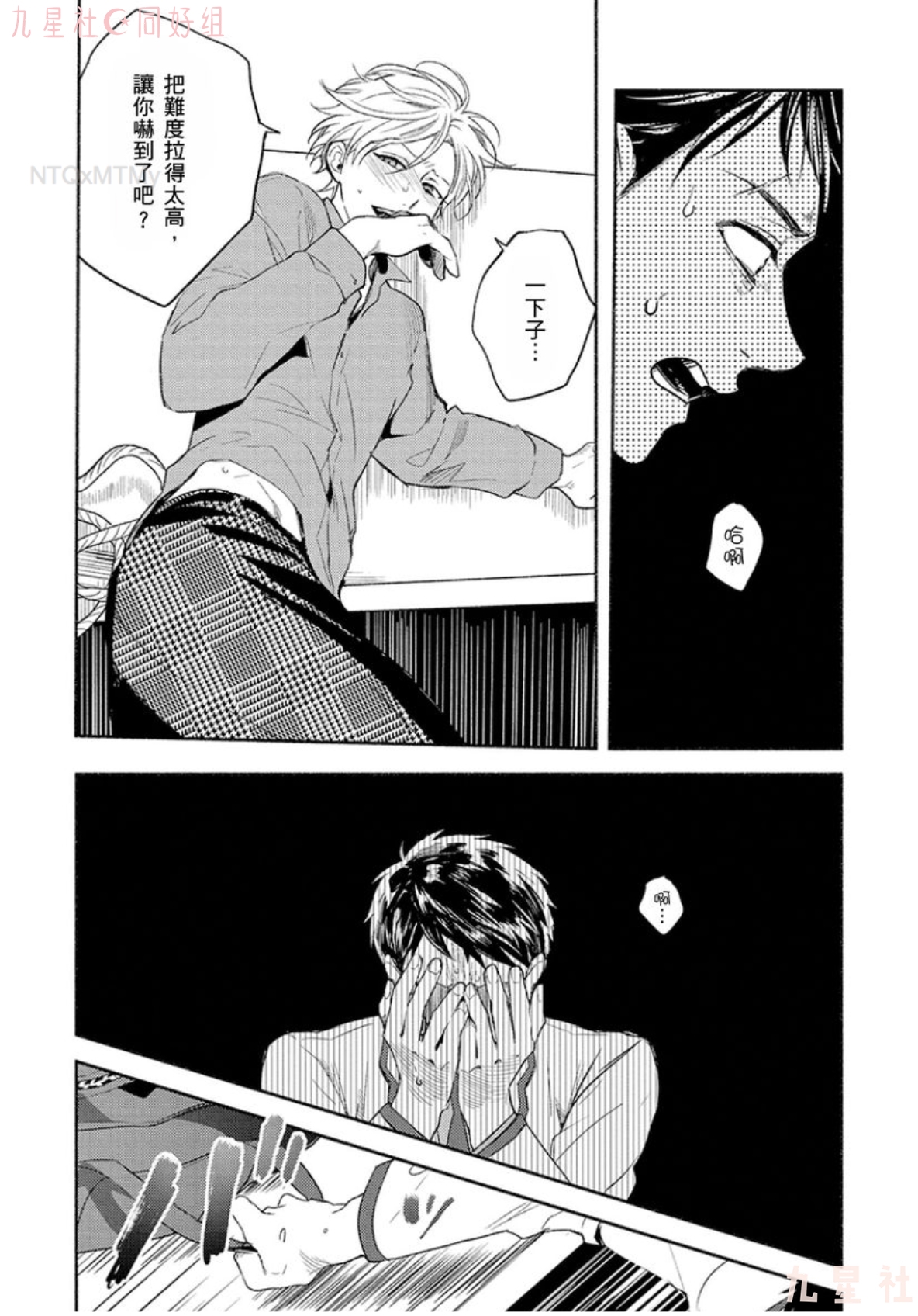 学生会长想成为专属仆人 第03话 第21页