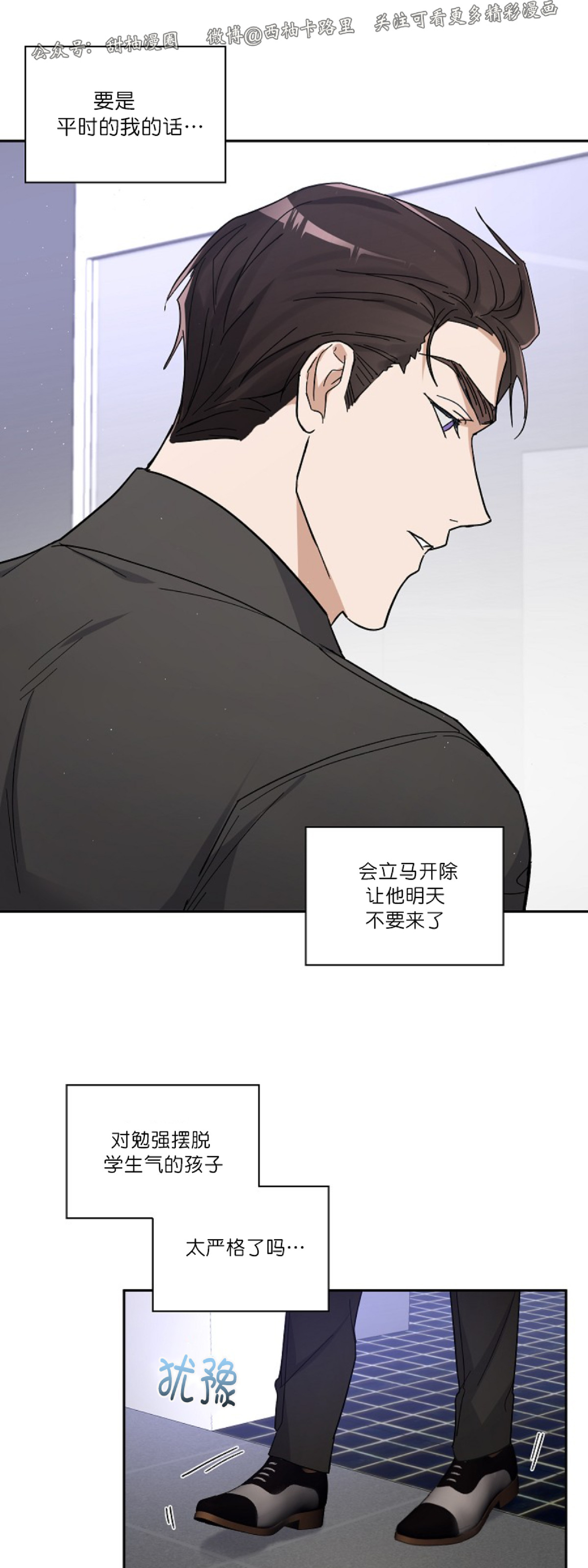 待在我身边，亲爱的 第5话 第23页