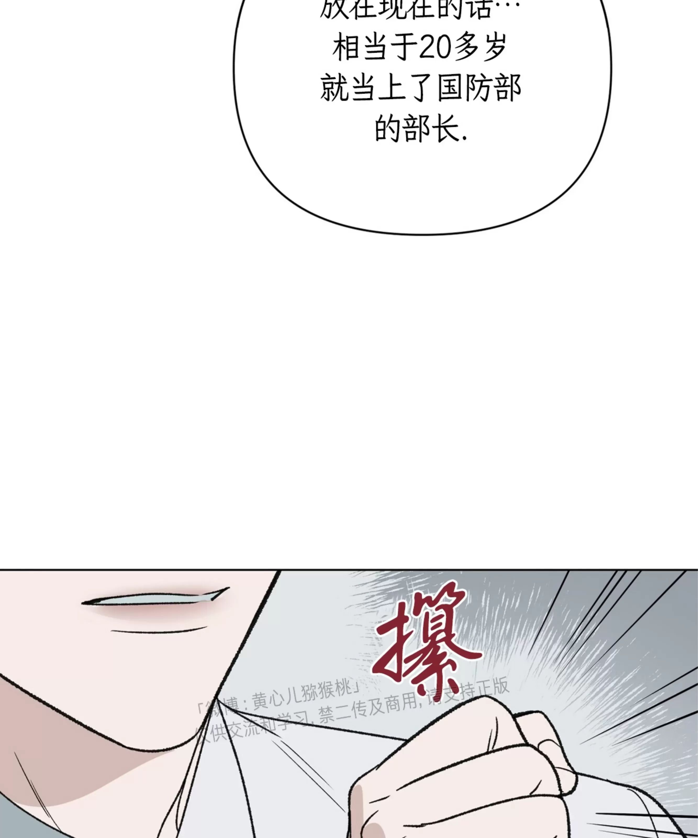 颉隼传 第11话 第12页