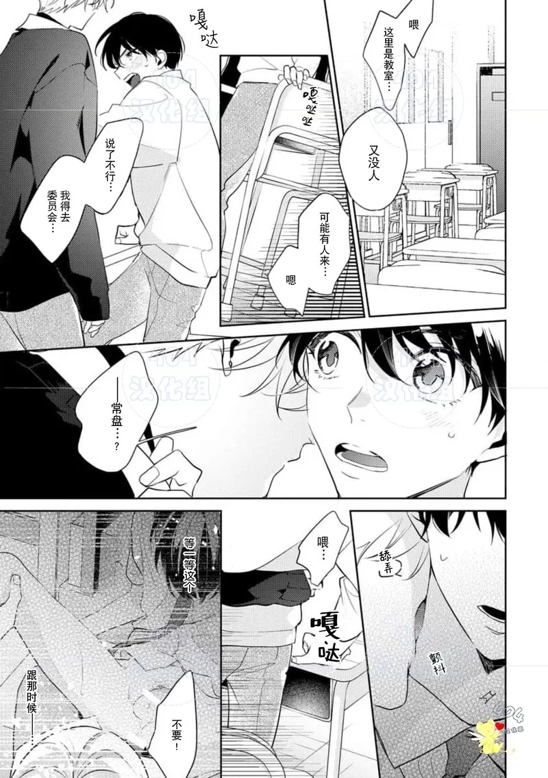 爱我，直达深处 第7话 第23页