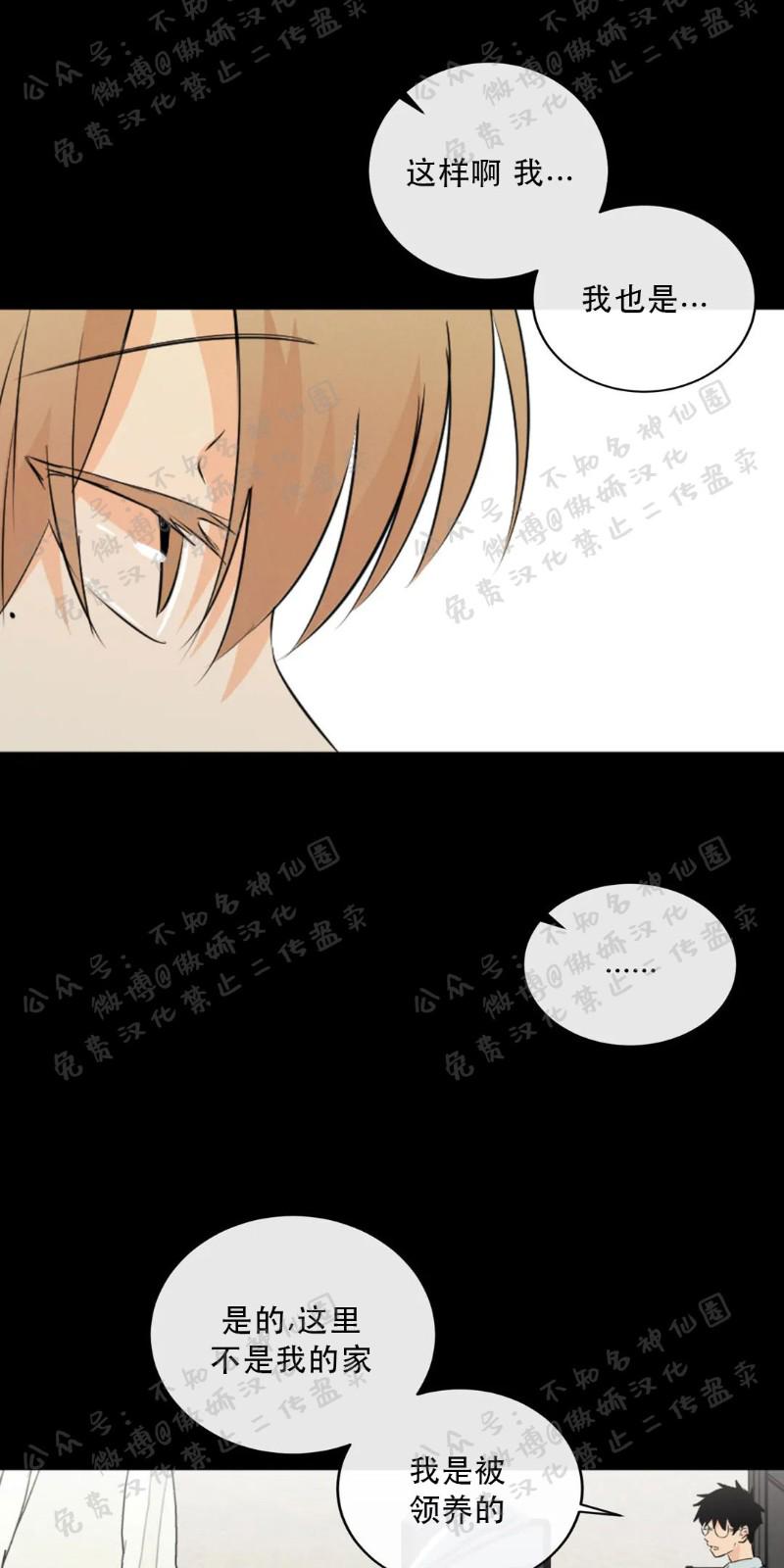 不完全变态 第36话 第11页