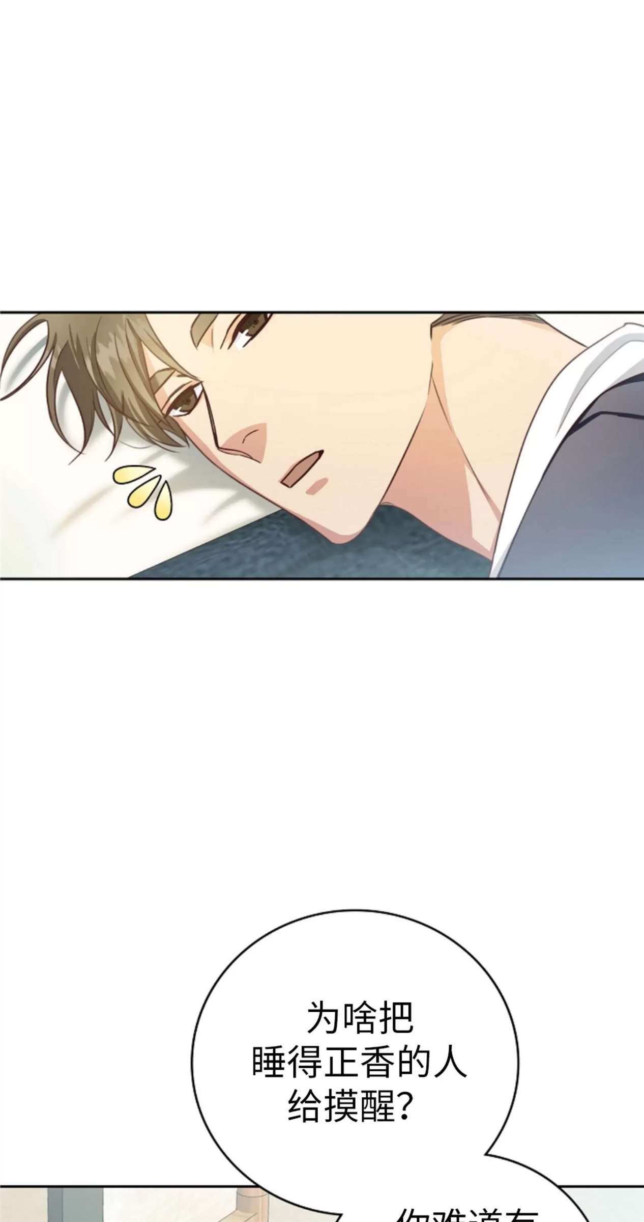 Deprive 第09话 第21页