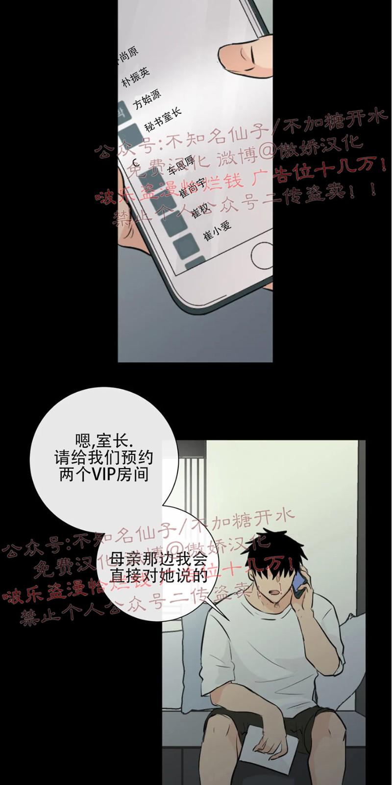 不完全变态 第29话 第23页