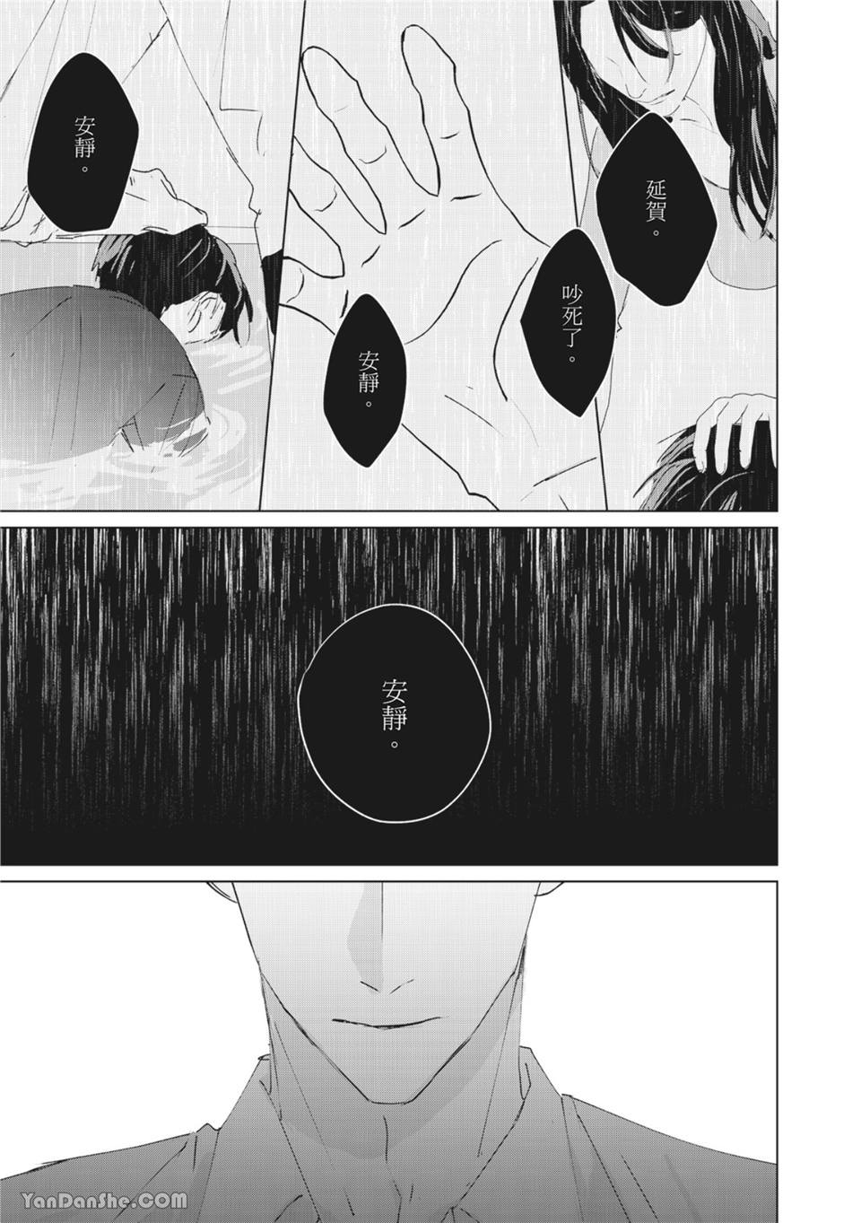 触控的练习契约 第4话 第13页