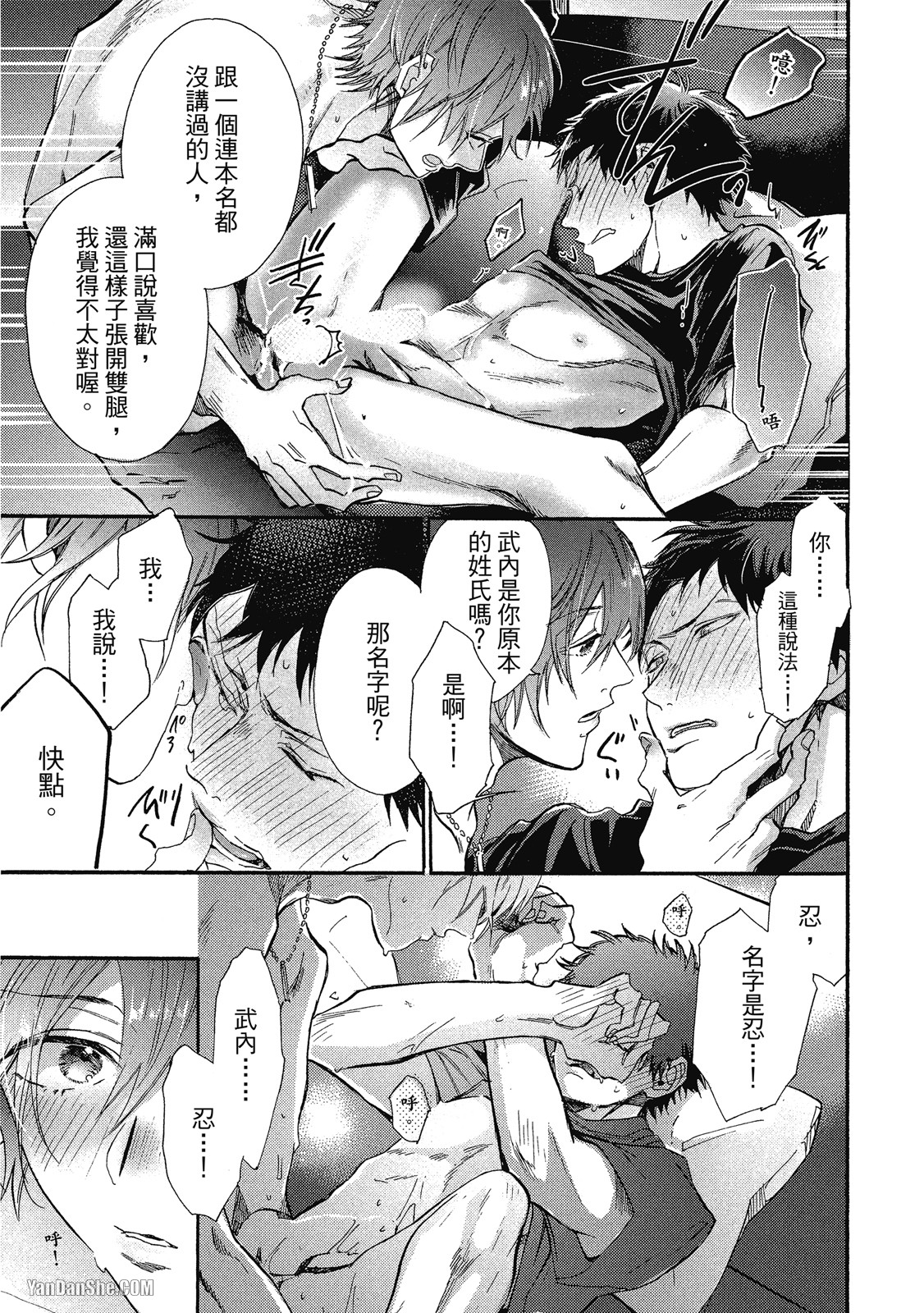BL漫画家的恋爱盛宴 第5话 第25页