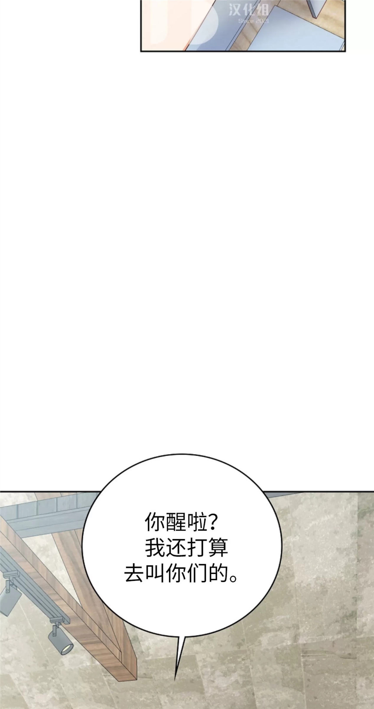 Deprive 第09话 第5页
