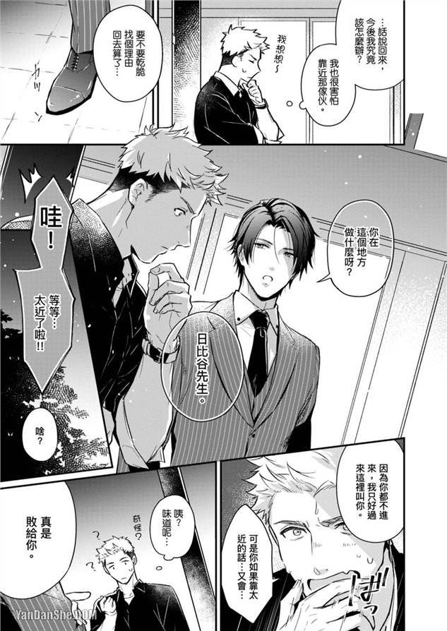 我们是真心相爱才在一起 第2话 第9页