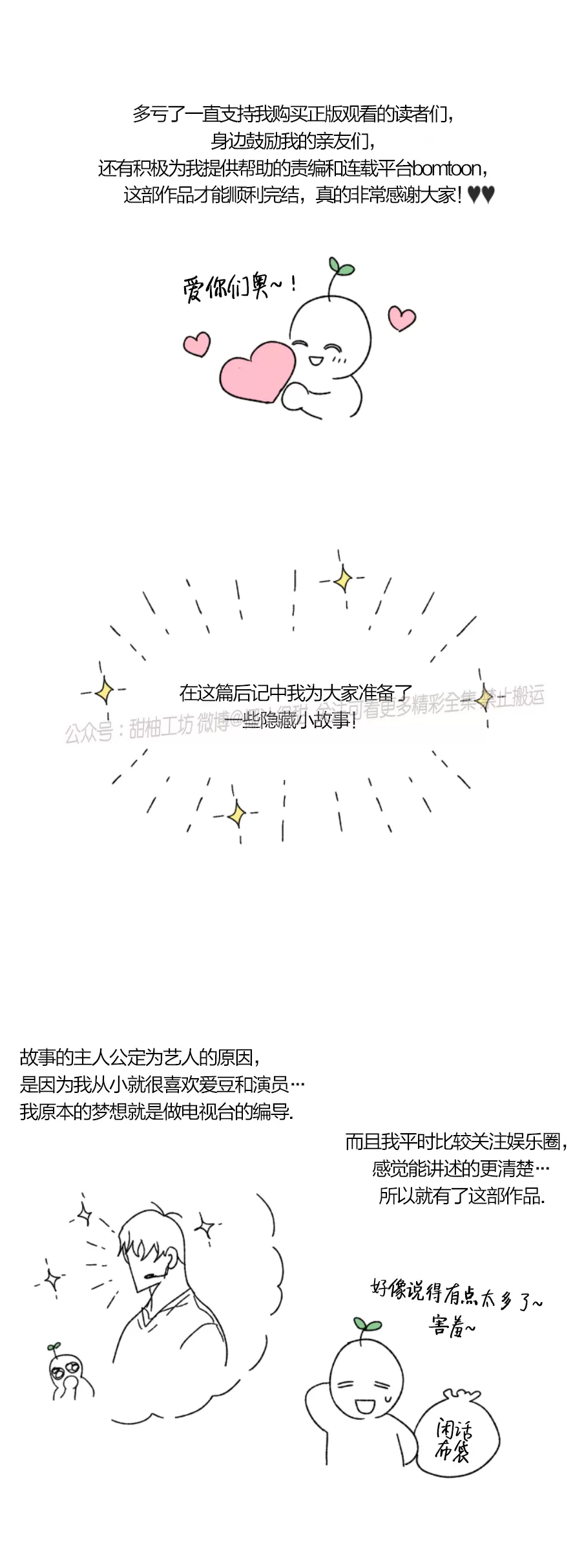 待在我身边，亲爱的 完结后记 第2页