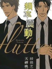 频率震动 封面