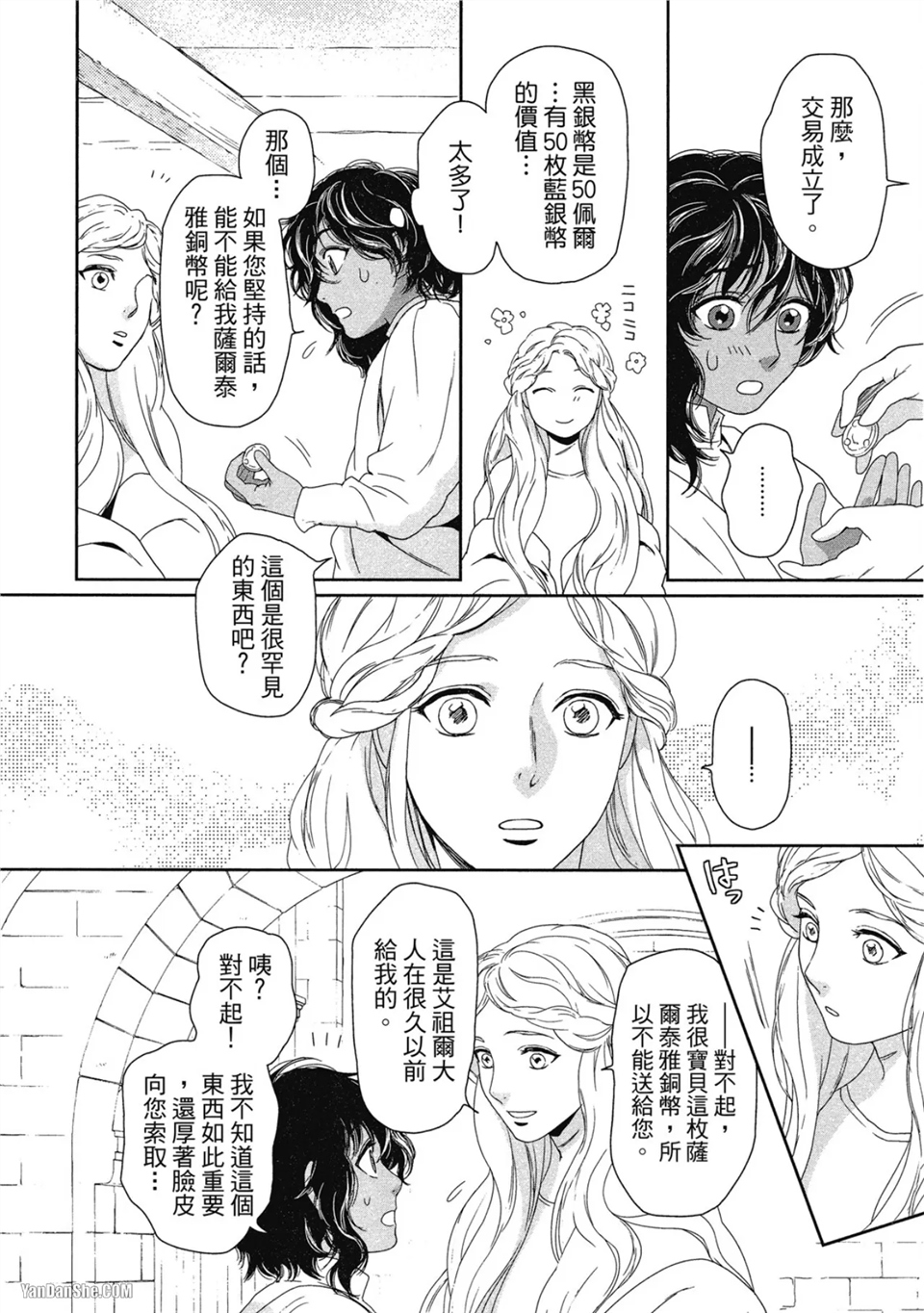 5个国王 第4话 第14页