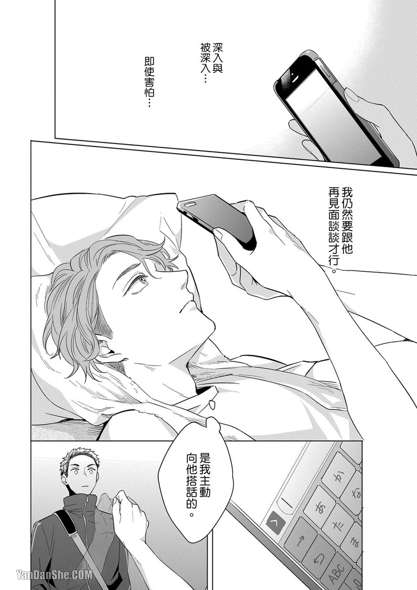 巴夫洛夫狗狗的喂食计划 第4话 第27页