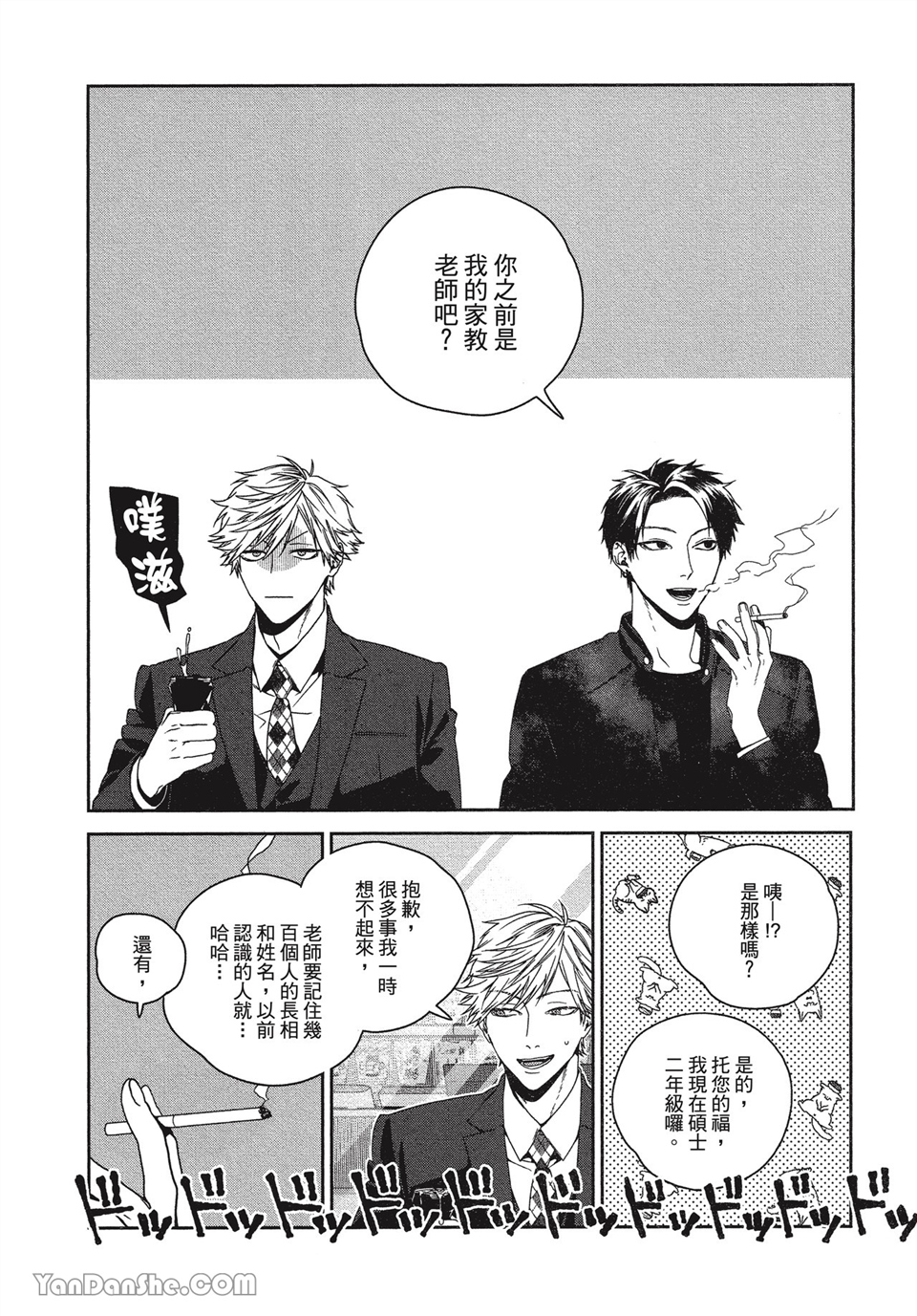 皆因本人无德所致 第3话 第21页