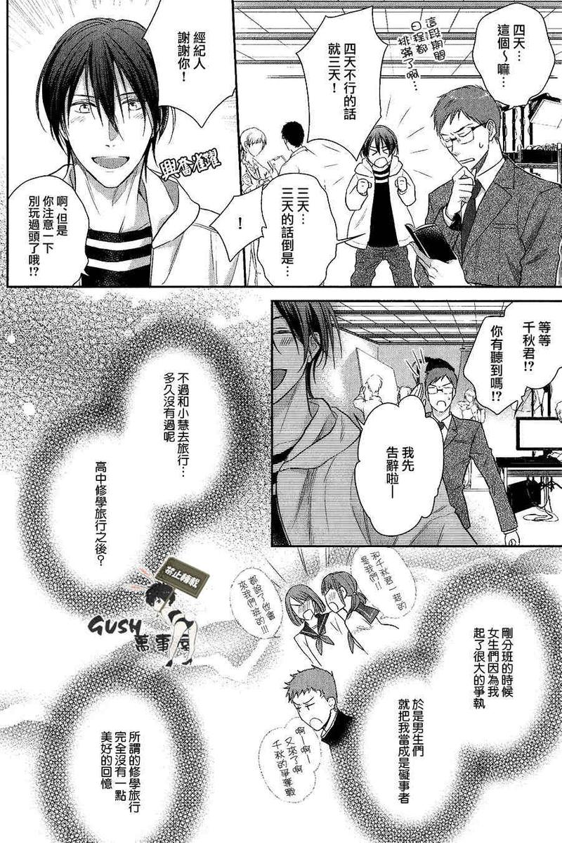 我的尼特族君 第1话 第6页