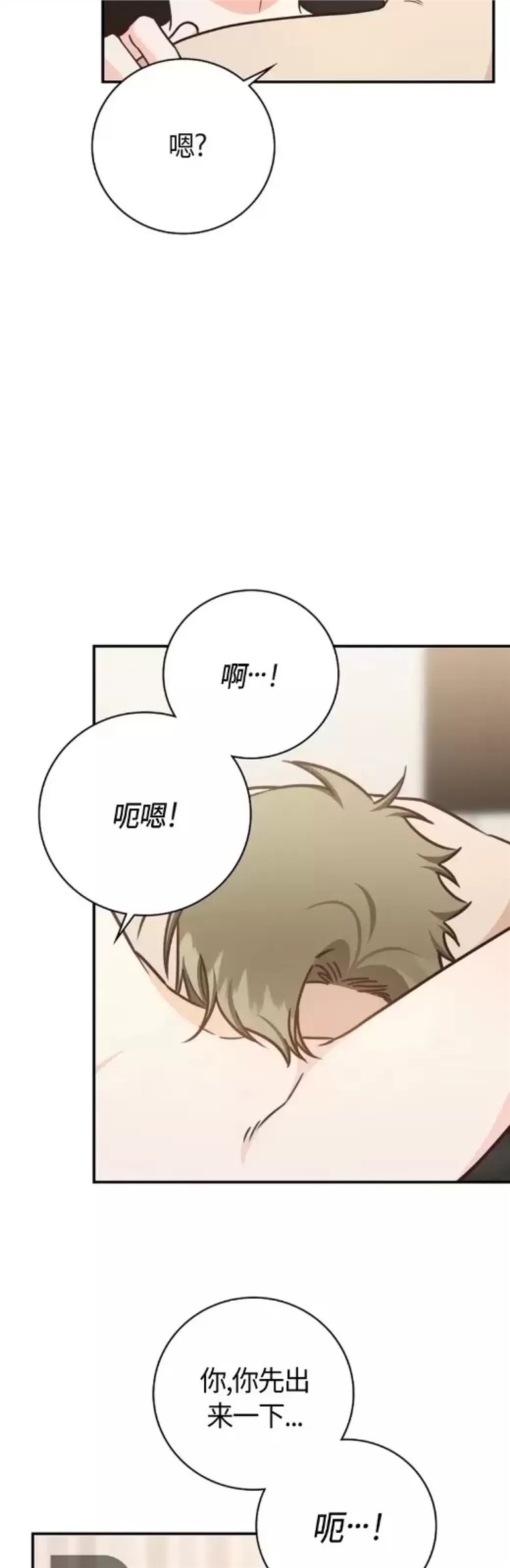 Deprive 第35话 第2页