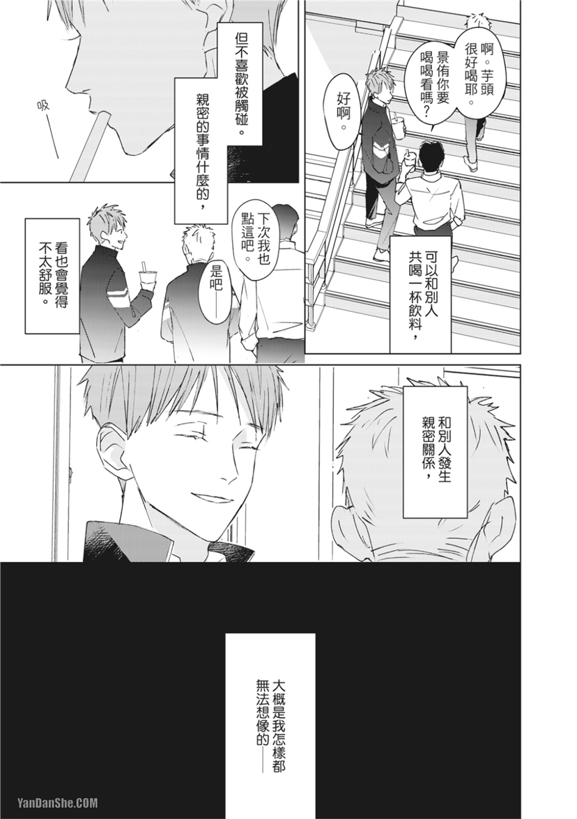 触控的练习契约 第1话 第15页