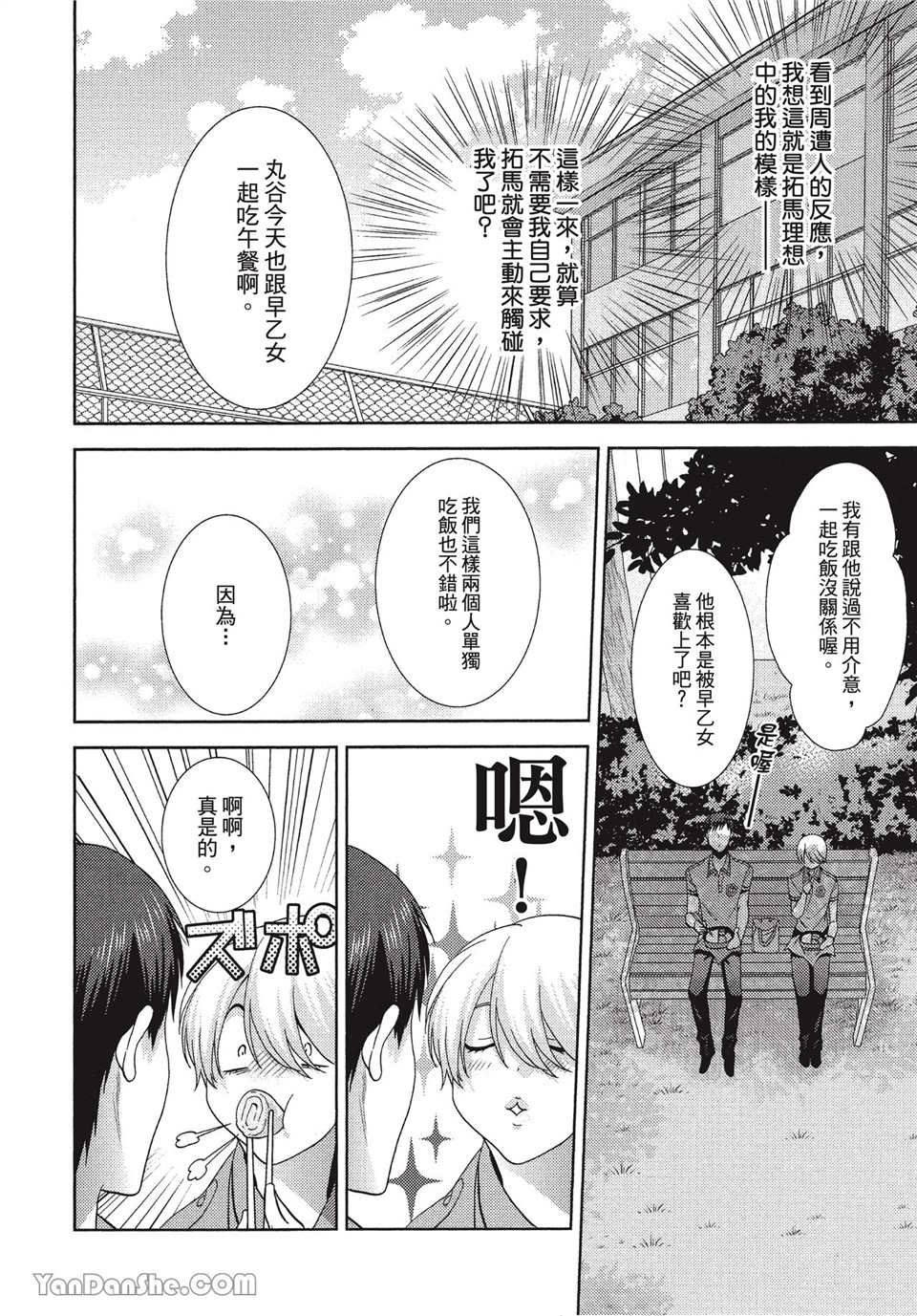 本大爷的娇羞期 第3话 第11页