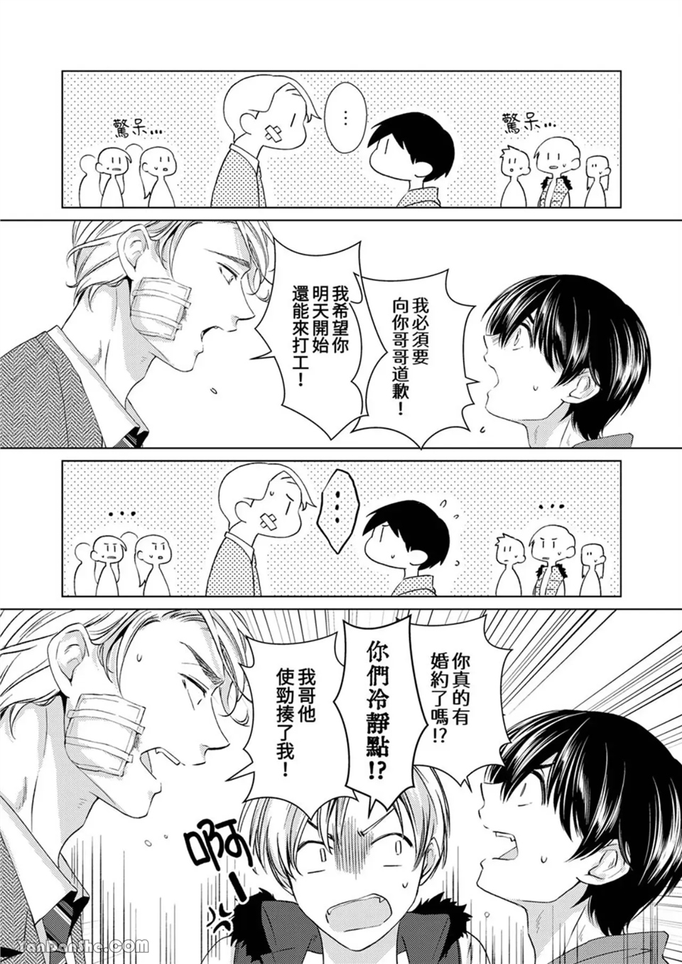 对可爱的乳头一见钟情 第06话 第11页