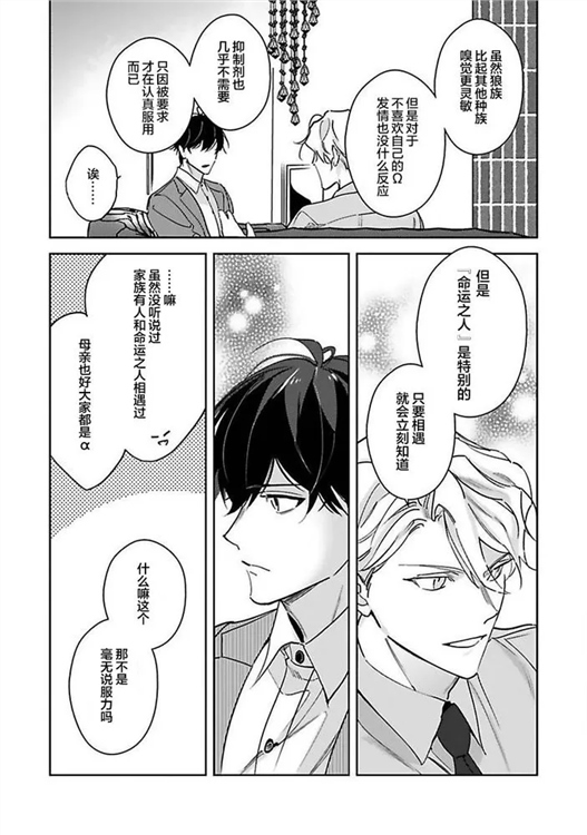 标记成为命运之人 第01话 第26页