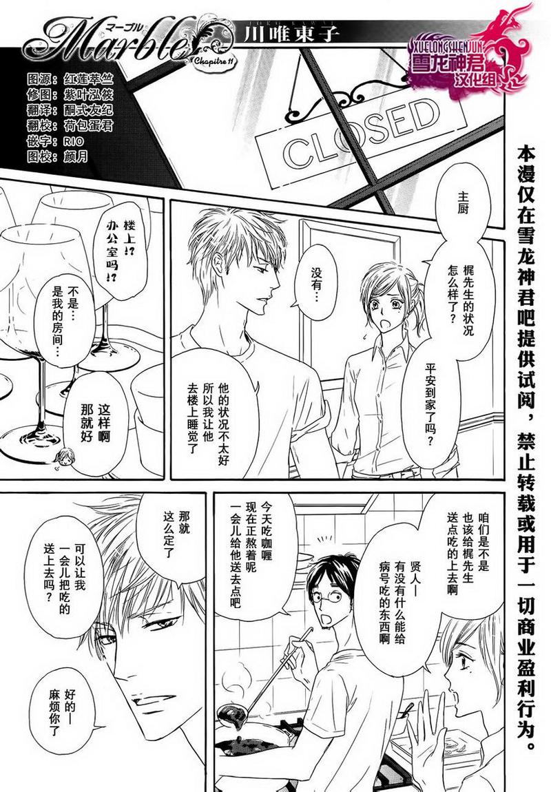 Marble 第11话 第1页