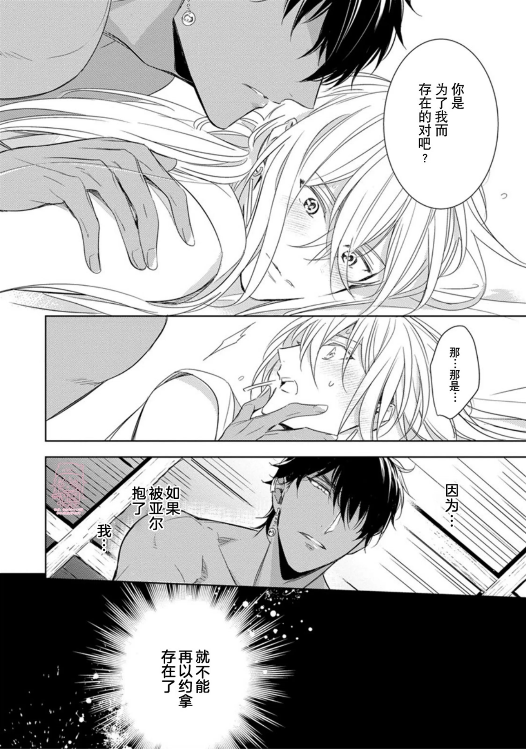 亡国的爱玛侬 第01话 第30页