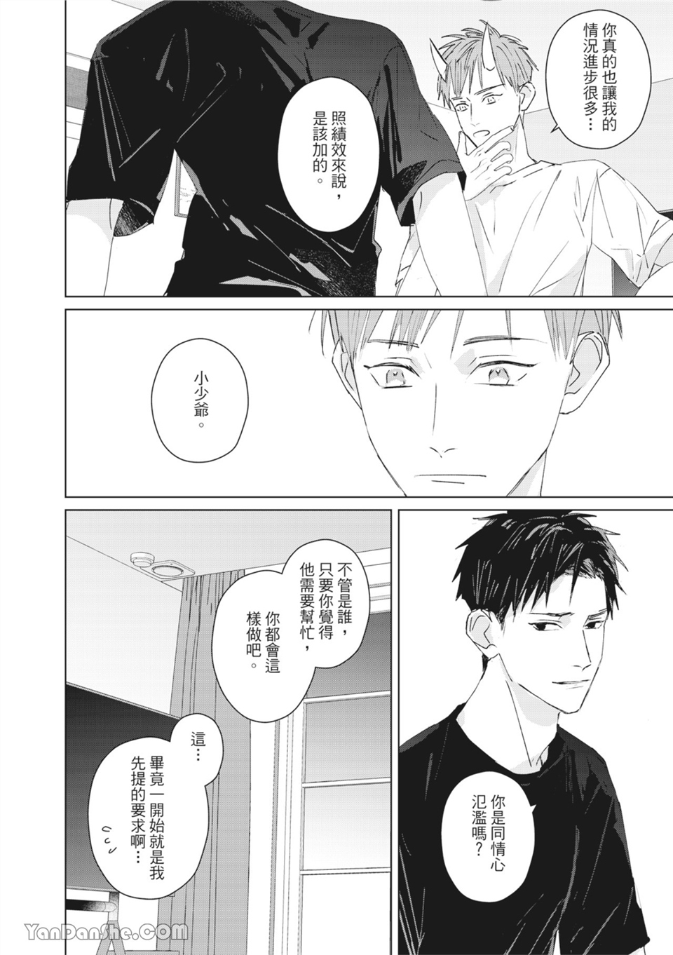 触控的练习契约 第5话 第16页