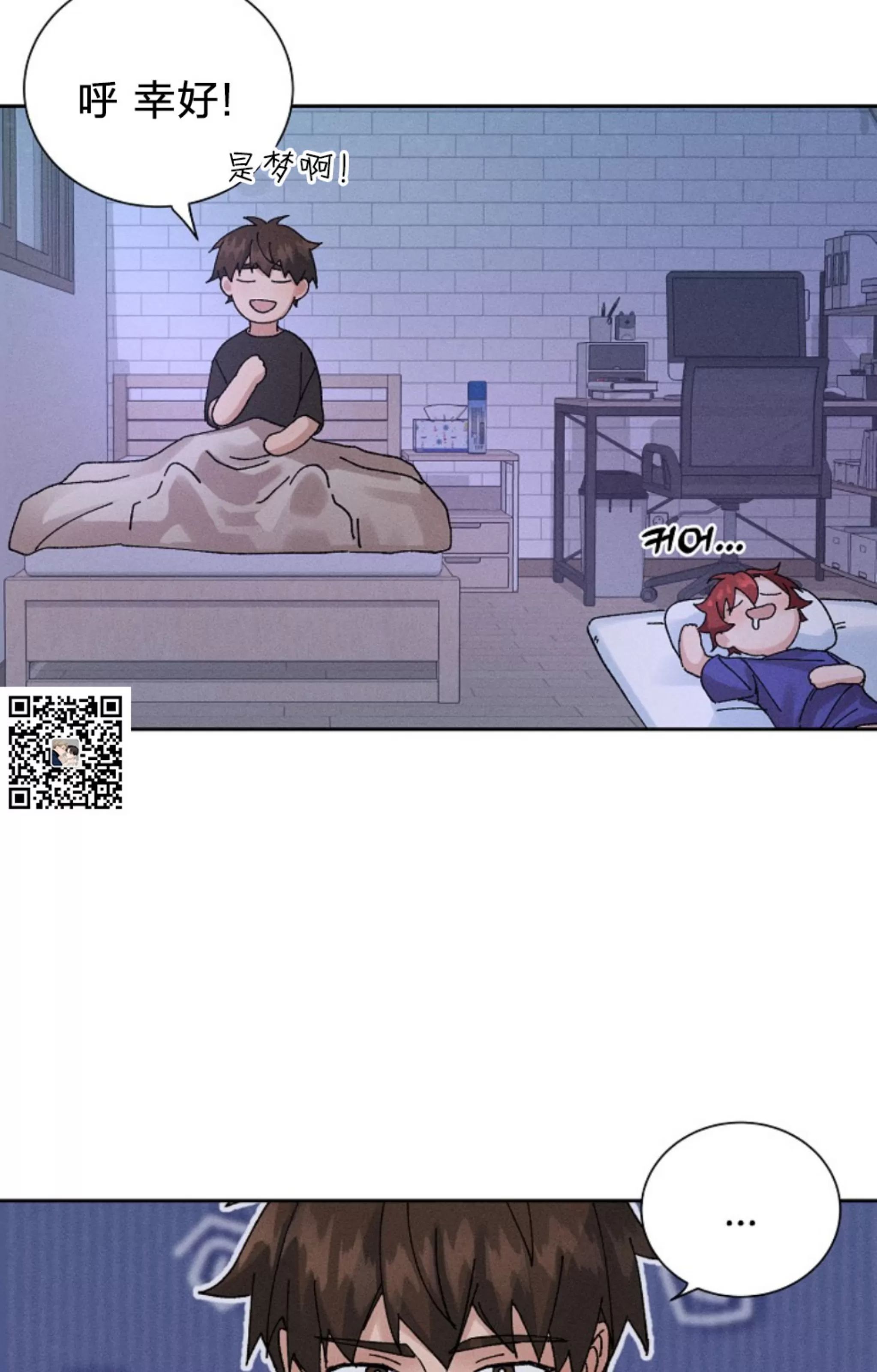 无效迷恋 第3话 第23页