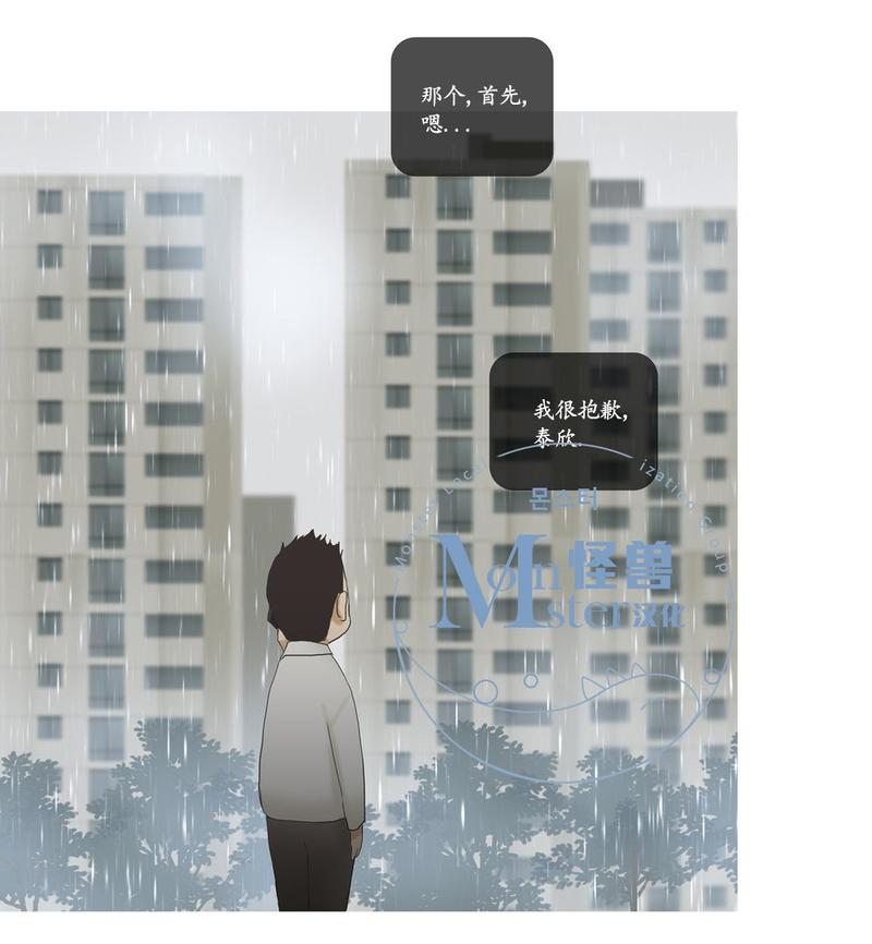 厌倦 第44话 第24页