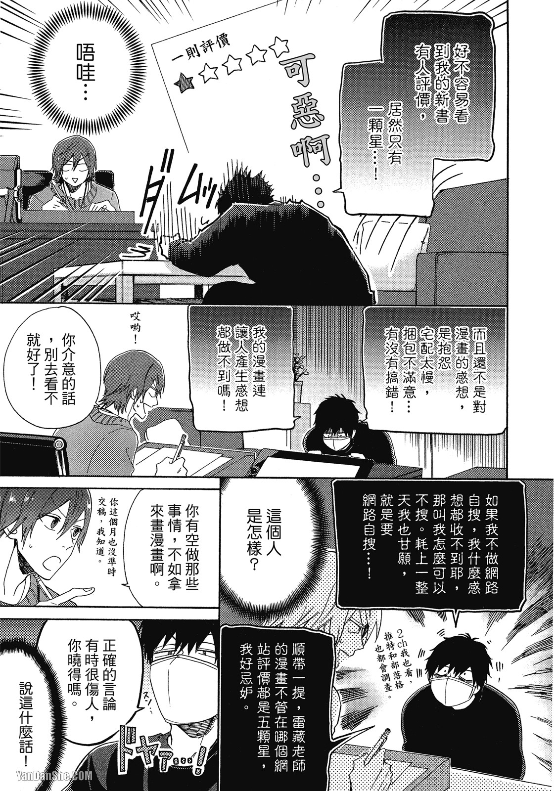 BL漫画家的恋爱盛宴 第1话 第30页