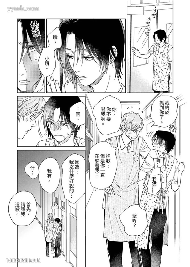 十年份的爱，请你享用吧 第6话 第13页