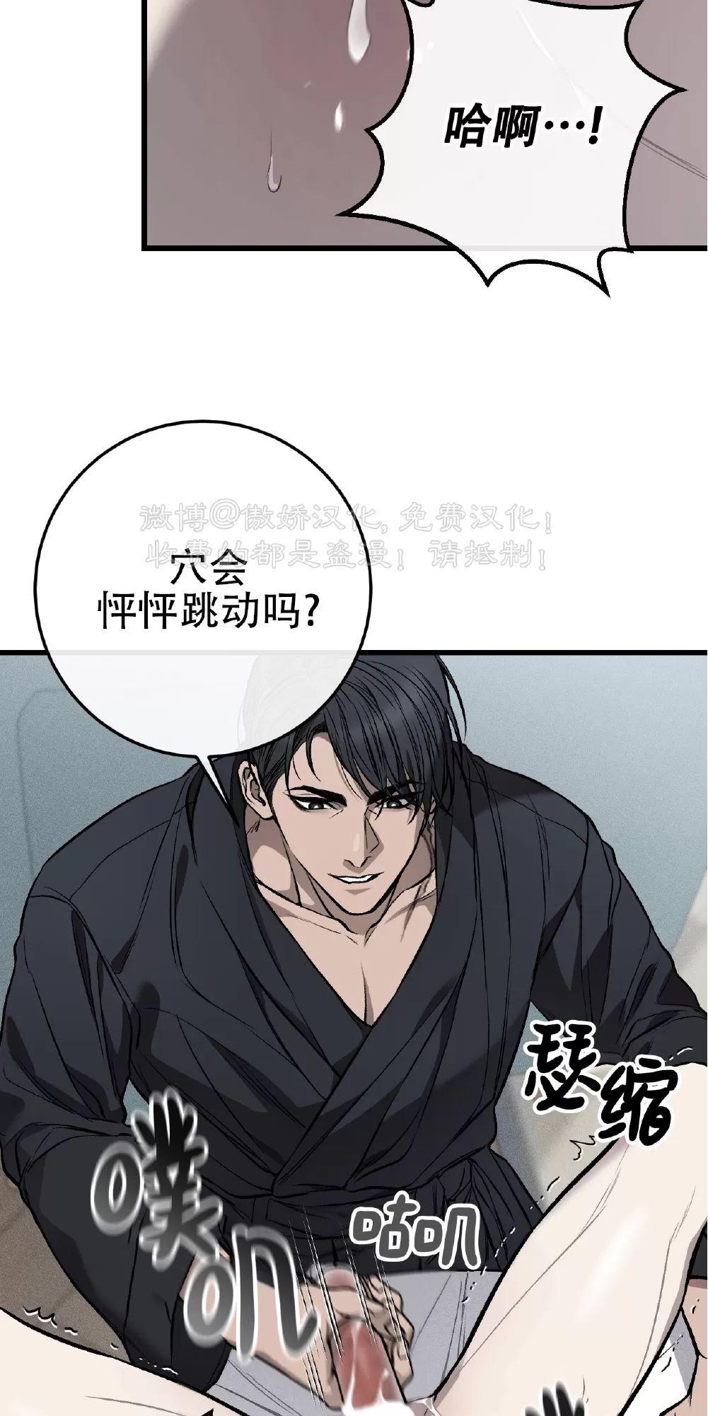 肮脏的XX 第11话 第28页