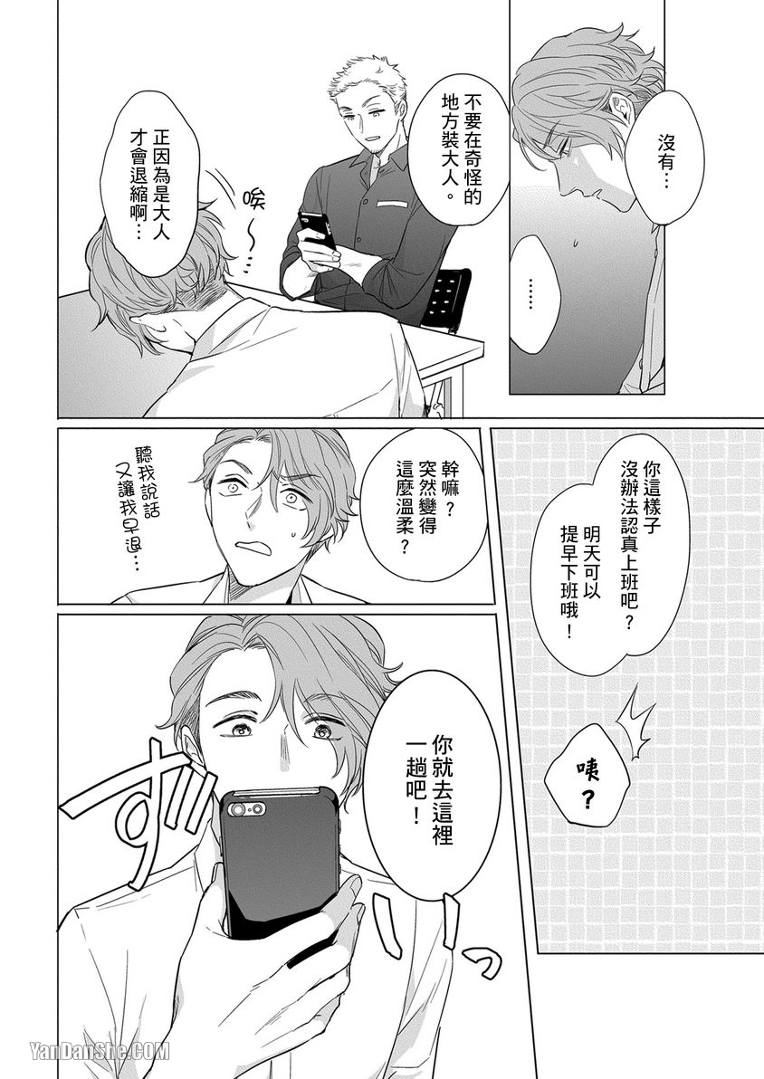 巴夫洛夫狗狗的喂食计划 第4话 第15页
