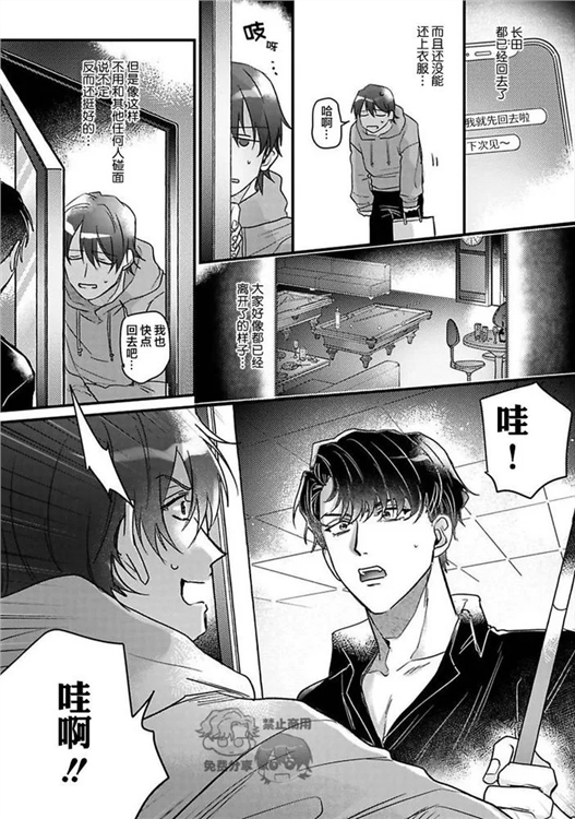 樱色蜚语 第02话 第28页