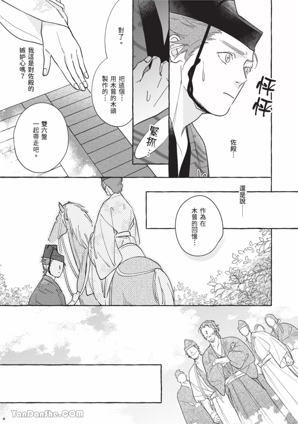 恋绽花橘之刻 第1话 第11页