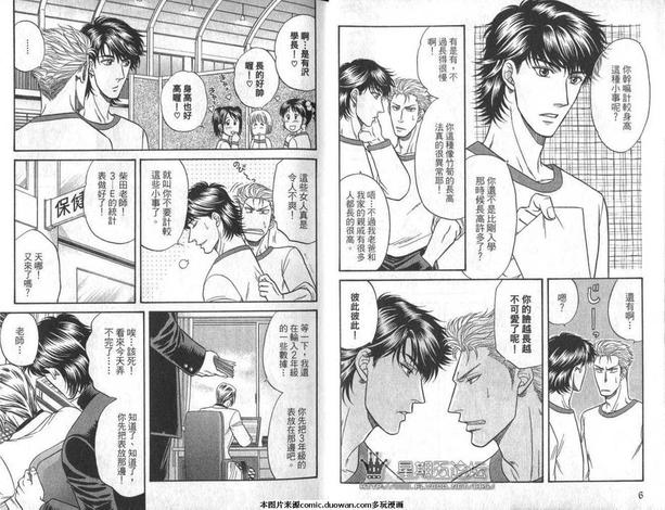 腐败教师方程式 第10卷 第5页