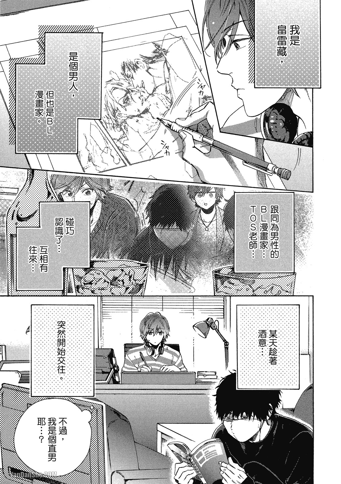 BL漫画家的恋爱盛宴 第2话 第5页