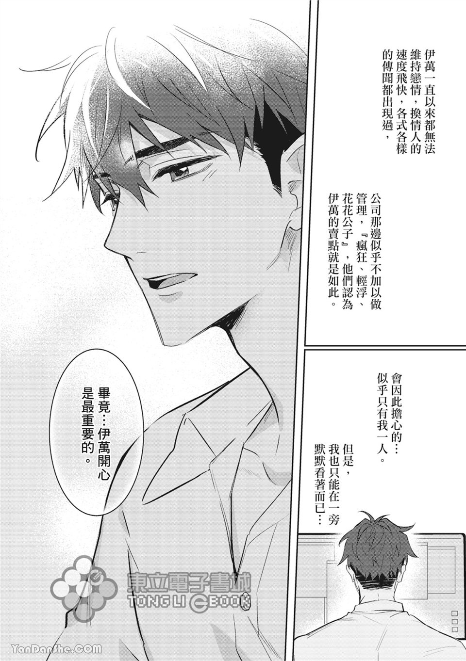 我的助理男友 第1话 第6页