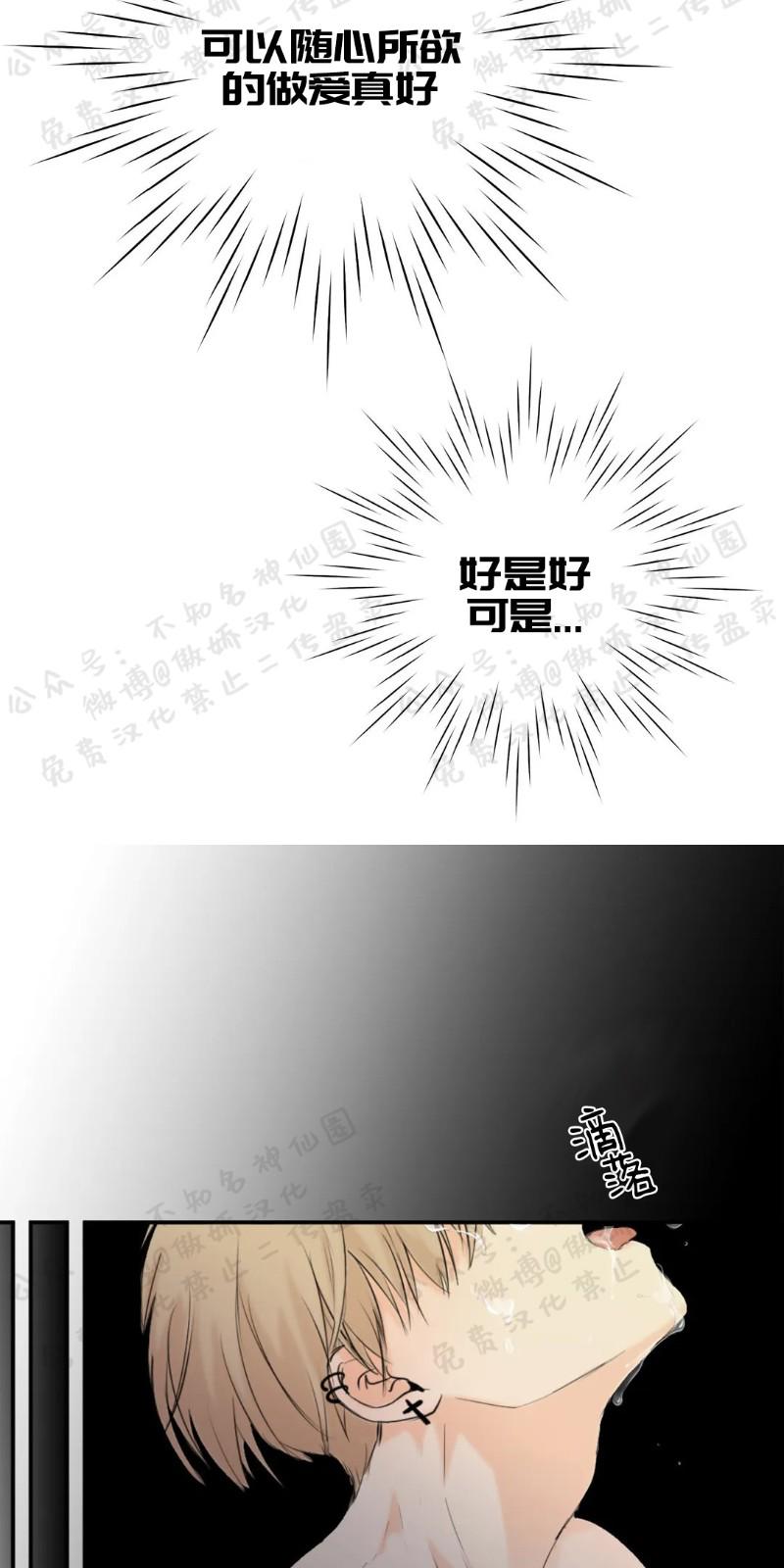 不完全变态 第19话 第7页