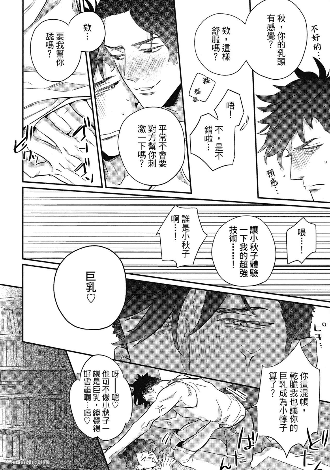 那家伙不能忍耐的事 第5话 第8页